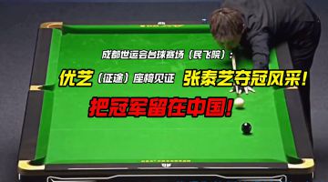 成都中國民用航空飛行學(xué)院世運(yùn)會