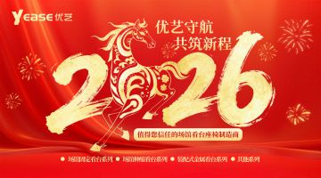 奔騰2025，啟航2026，年度項(xiàng)目業(yè)績回顧暨新春祝福